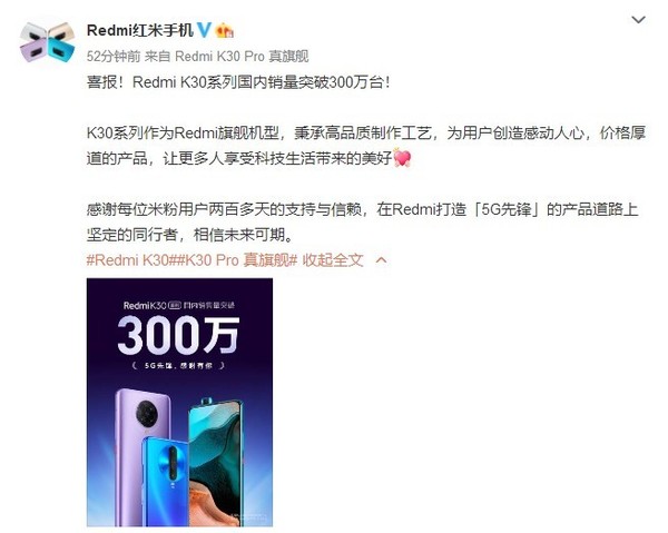 Redmi公布K30系列国内销量