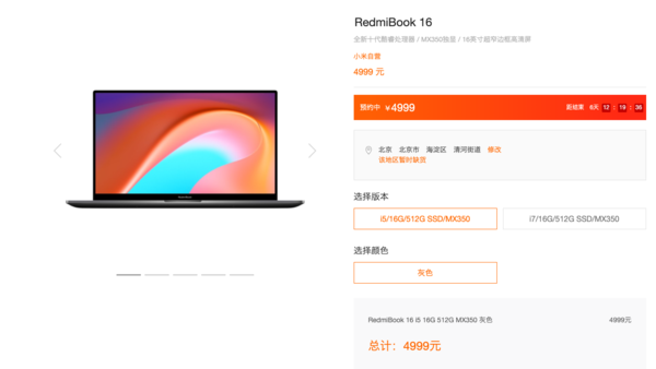 RedmiBook 16英特尔版本发布 配MX350最低4999元