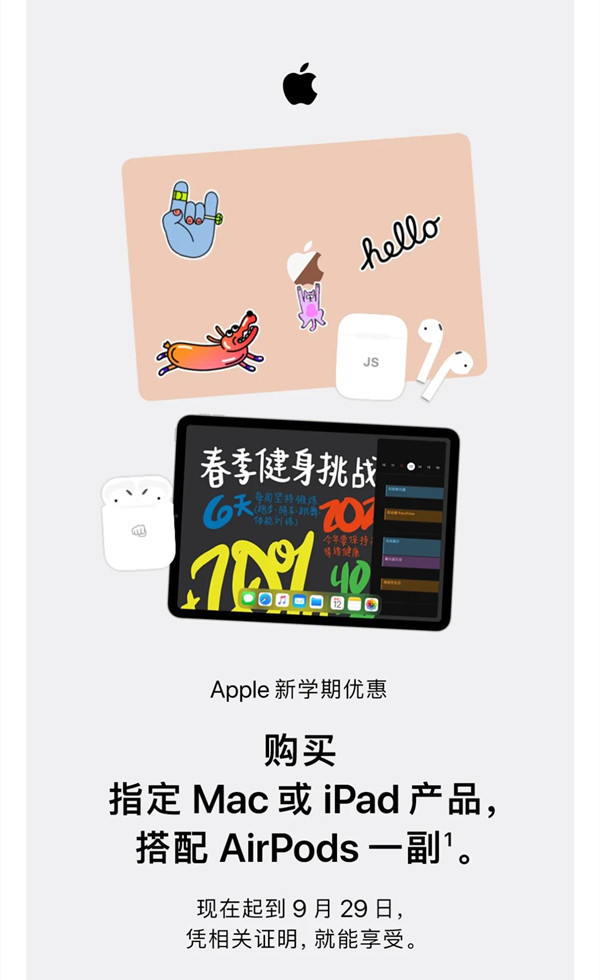 Apple新学期优惠