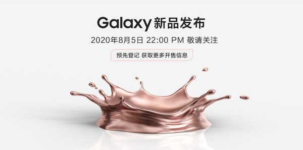 三星Galaxy新品发布会