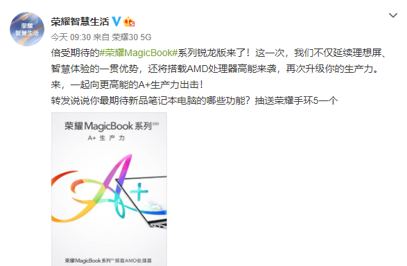 荣耀MagicBook系列锐龙版