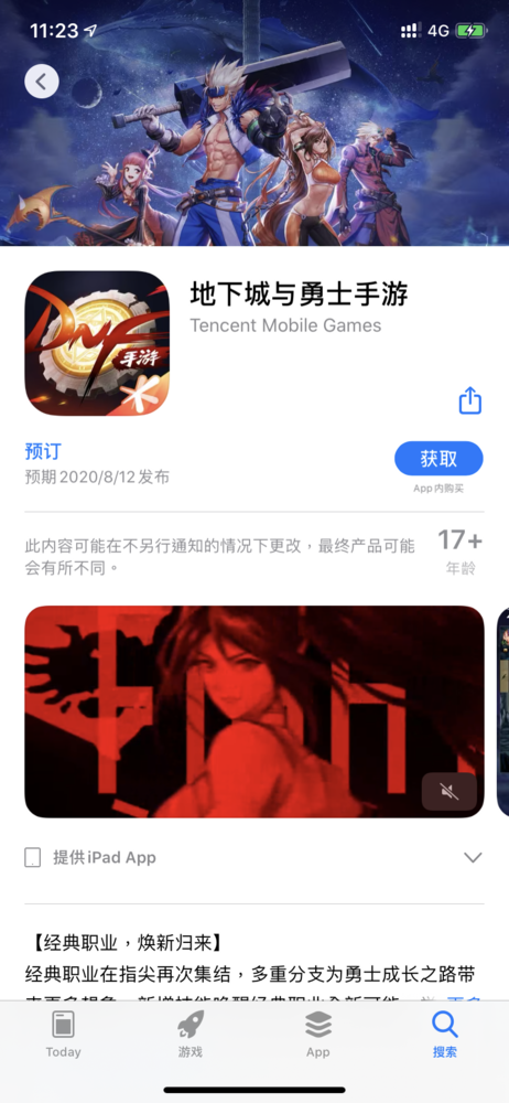 《地下城与勇士》手游上线App Store 