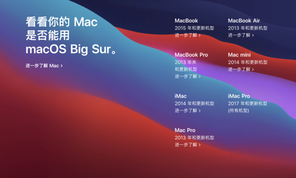 macOS Big Sur兼容设备一览