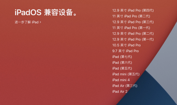 iPadOS 14兼容设备一览