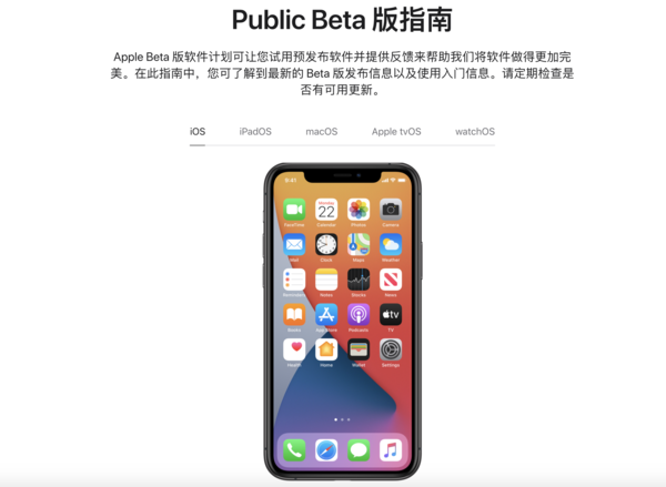 人人都能升级！苹果iOS 14/iPadOS 14公测版开始推送 