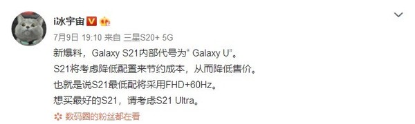 曝三星S21低配版只有60Hz