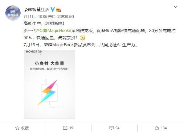 荣耀MagicBook系列锐龙版新配置曝光 电脑开机不等待 