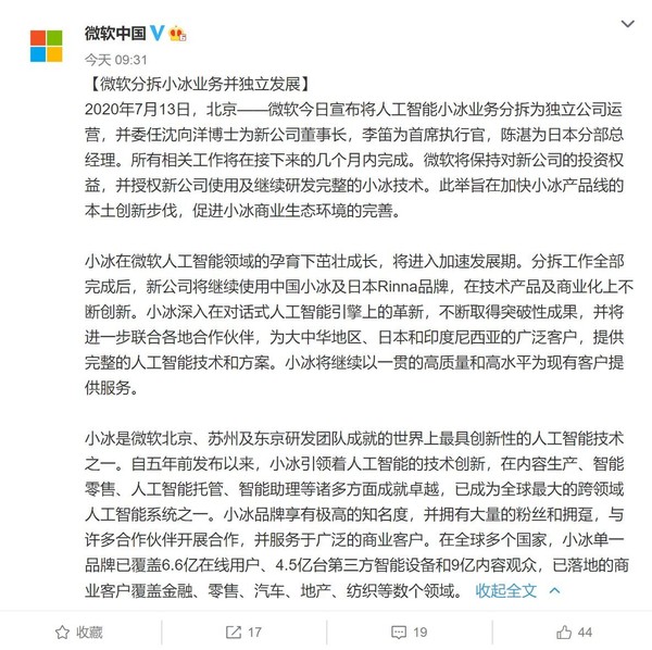 微软分拆小冰业务独立运营 沈向洋为新公司董事长