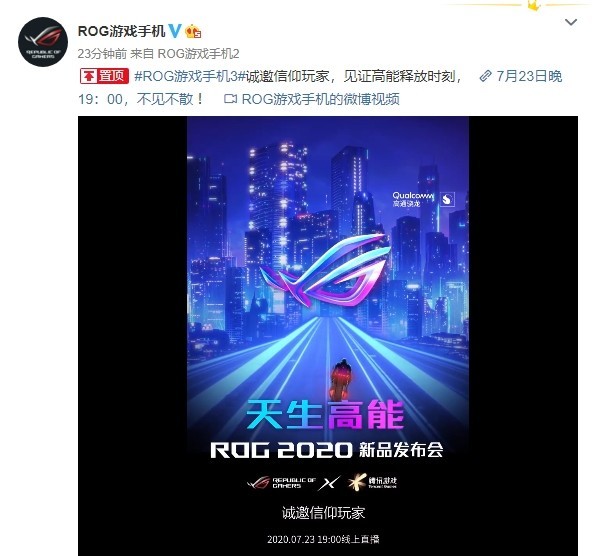 ROG游戏手机3正式定档7月23日！配备最高12GB运存