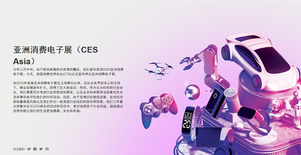 CES Asia停办公告