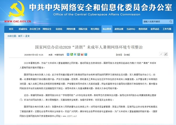 国家网信办：重点治理网课平台学习板块的生态问题！