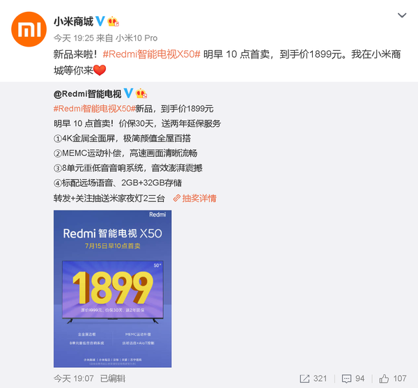 Redmi智能电视X50首销