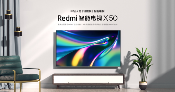 Redmi智能电视X50今天首销 4K金属全面屏售1899元