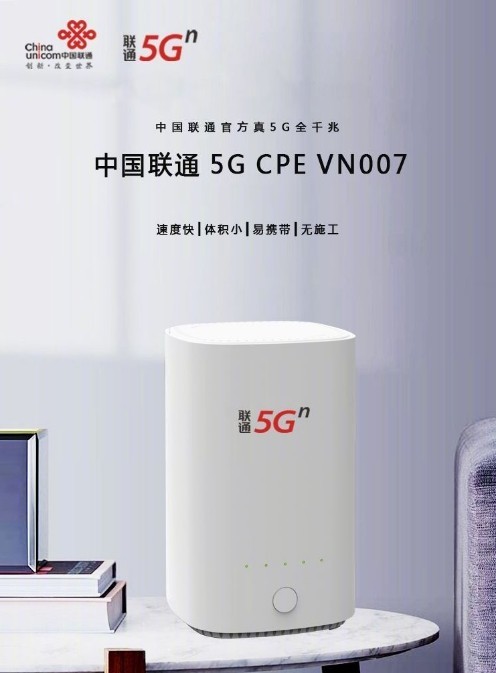 中国联通5G CPE VN007