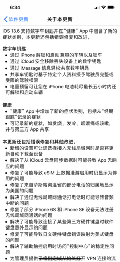 iOS 13.6正式版发布：支持数字车钥匙 现在就差宝马了