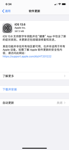 iOS 13.6正式版发布：支持数字车钥匙 现在就差宝马了