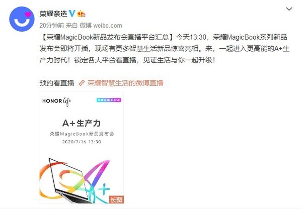 荣耀MagicBook系列新品下午发布