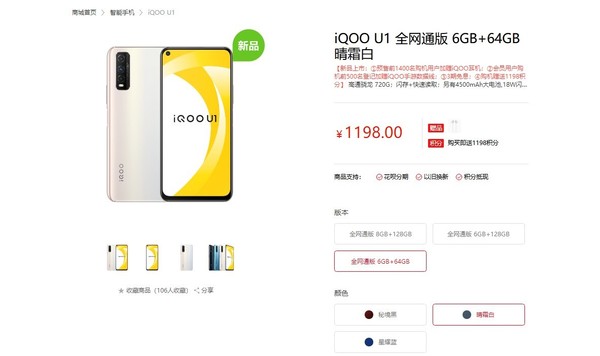 iQOO U1价格