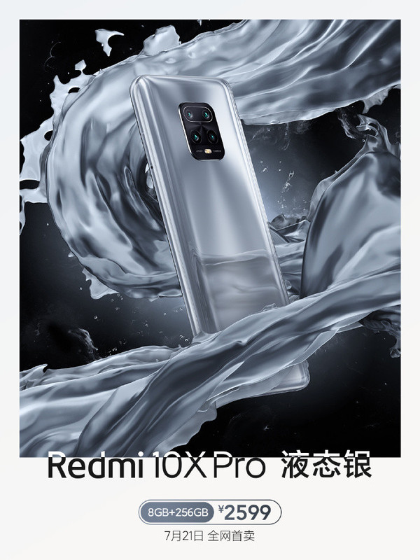 Redmi 10X Pro液态银亮相！256GB售2599元明天首销