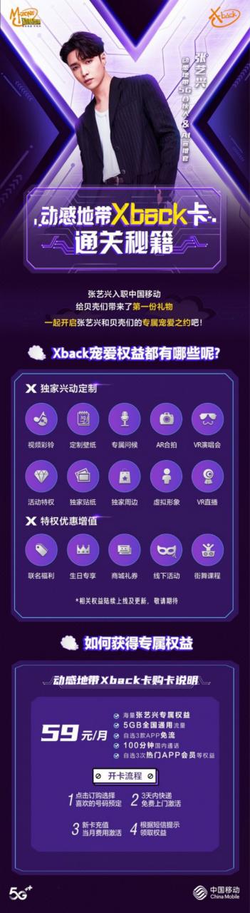 张艺兴入职中国移动任动感地带AI宣推官 推出Xback卡