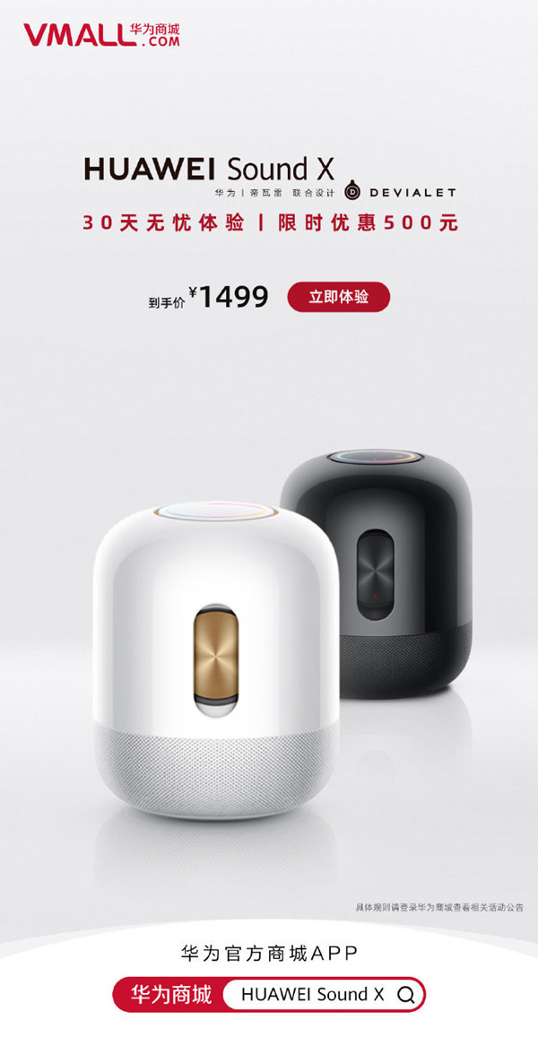 华为Sound X限时优惠500 联合帝瓦雷设计售1499元起