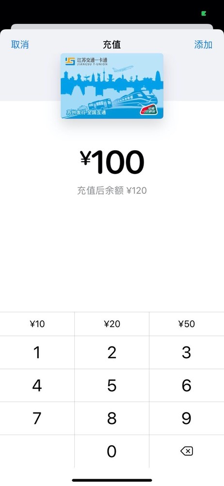 限时免费开卡！Apple Pay正式支持江苏交通一卡通