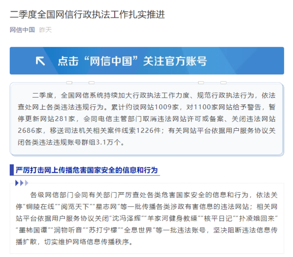 网信部门责令关闭一批恶意营销账号 有没有你见过的？