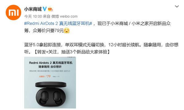 Redmi AirDots 2真无线蓝牙耳机开启众筹