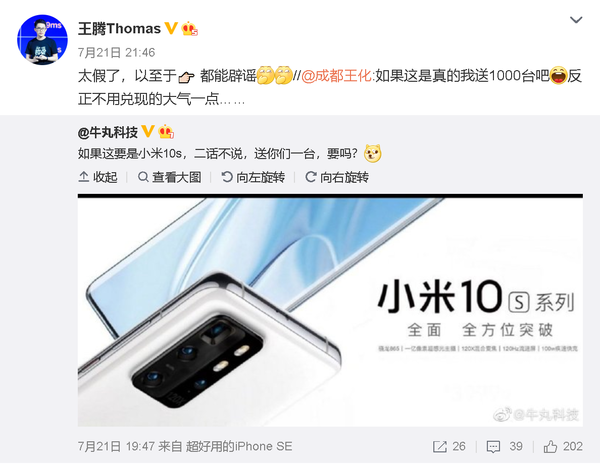 小米10s长这样？公关在线辟谣 但我们可以确定另一点