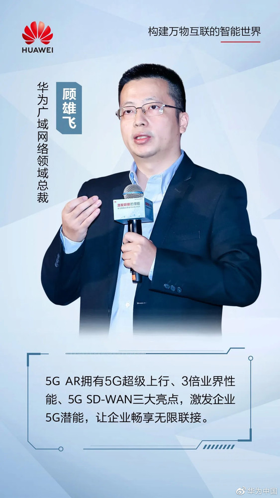 业界首个企业5G路由器5G AR商用