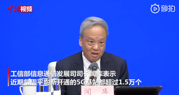 工信部：已建成41万个5G基站 5G手机出货7700万部