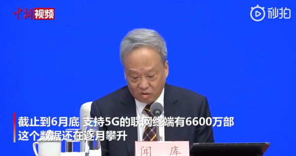 5G手机用户数量