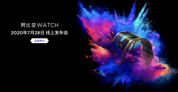 努比亚Watch正式官宣 7月28日与红魔5S游戏手机面市