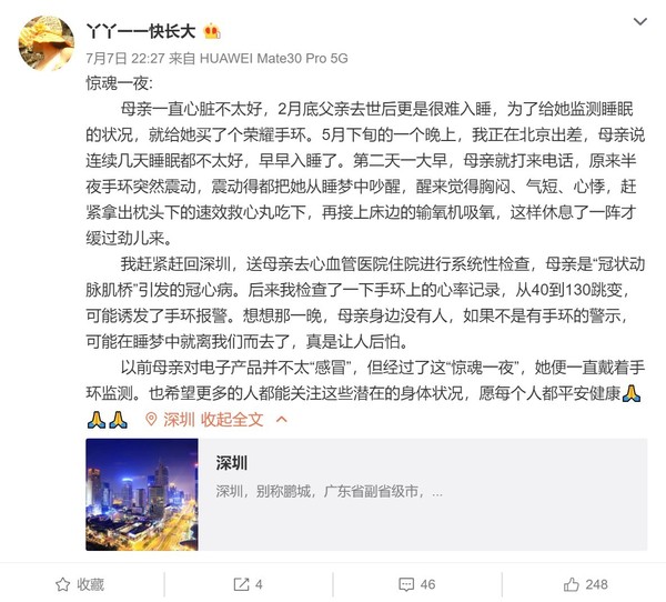 手环及时发出提醒救老人一命 智能穿戴反哺利好用户