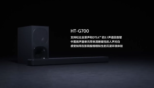 索尼回音壁新品HT-G700