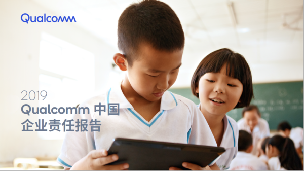 践行可持续发展理念 Qualcomm发布中国企业责任报告
