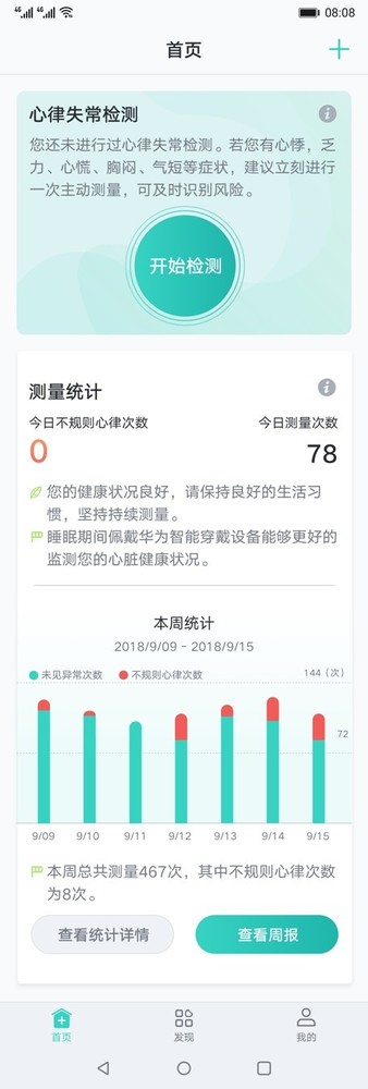 手环及时发出提醒救老人一命 智能穿戴反哺利好用户