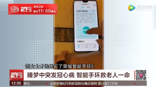 手环及时发出提醒救老人一命 智能穿戴反哺利好用户