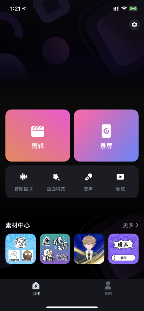 哔哩哔哩发布剪辑app“必剪” 支持B站一键投稿功能