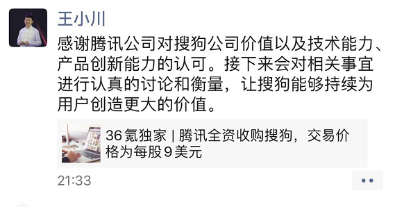 腾讯每股9美元全资收购搜狗 搜狗股价暴涨近50%