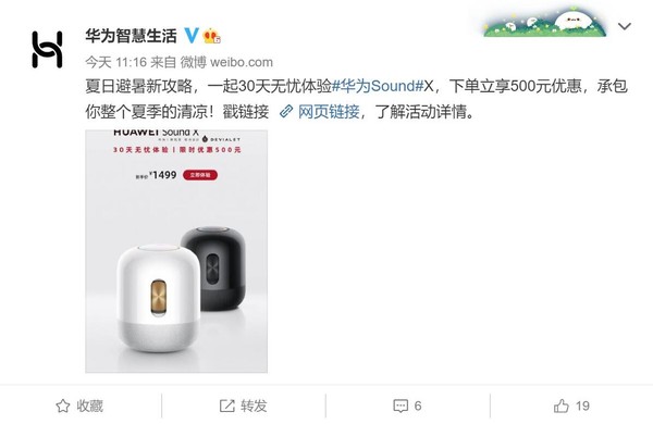 华为Sound X智能音箱限时优惠 现在购买立减500元