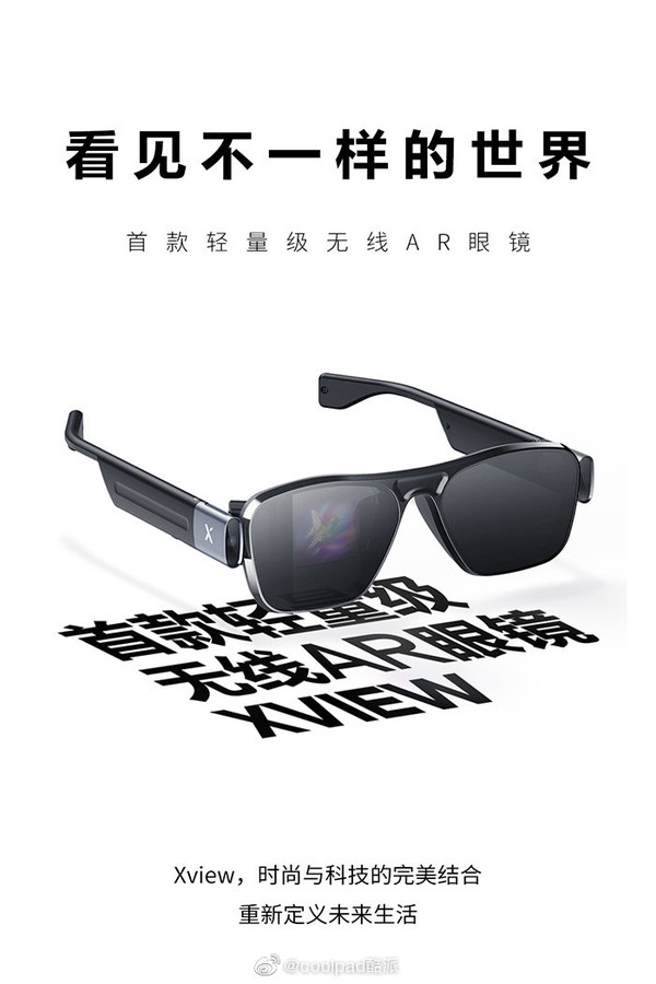 酷派Xview轻量级无线AR眼镜发布 消费者版2999元
