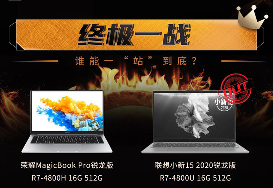 “笔记本饥饿游戏”直播战报出炉 荣耀MagicBook Pro登顶