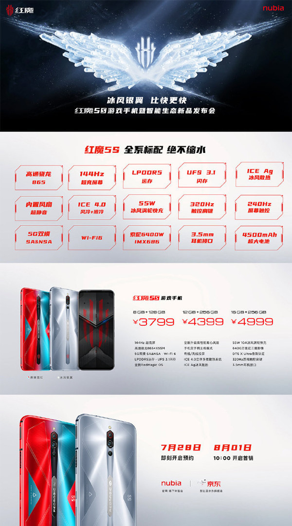 红魔5S游戏手机发布！骁龙865+144Hz屏售3799元起