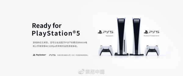 PS5官配 索尼公布“Ready for PlayStation5”电视阵容