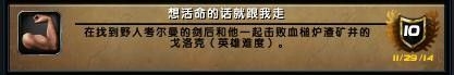 《魔兽世界6.0》资料片英雄5人副本成就猪获取攻略