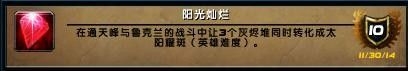 《魔兽世界6.0》资料片英雄5人副本成就猪获取攻略