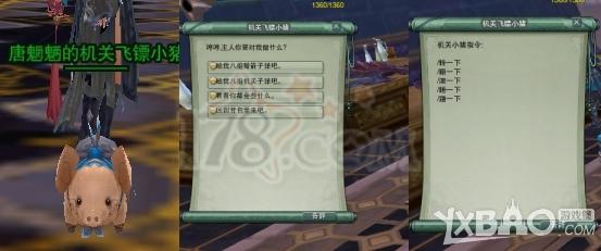 《剑网3》唐门跟宠机关小猪获取攻略