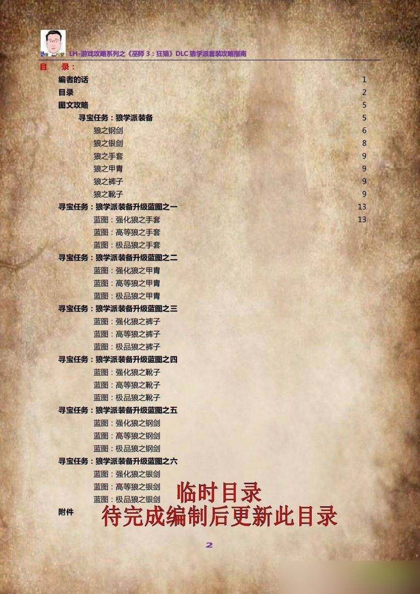 巫师3狼学派装备攻略