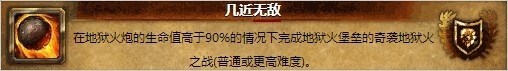 魔兽世界地狱火堡垒成就怎么做_wow地狱火堡垒成就攻略分享